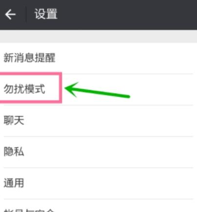 安卓手机有免打扰模式吗