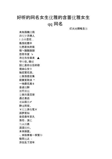 黑暗优雅名字女生