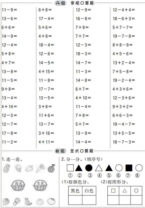 小学一年级数学经典图标