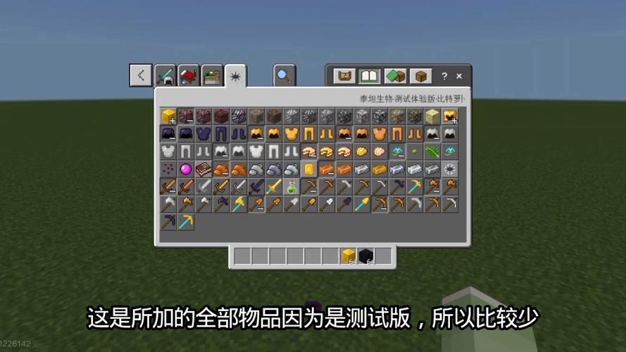 我的世界泰坦模组所有物品图标