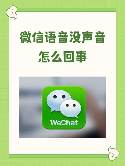 ipad微信语音没声音怎么回事图标