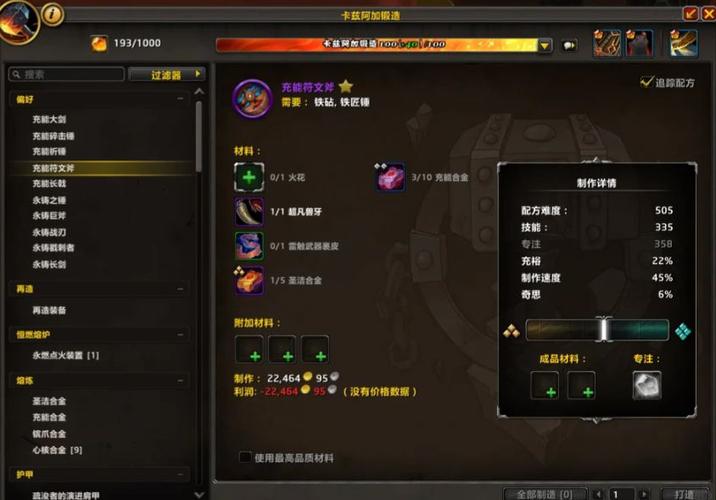 护甲锻造师任务流程