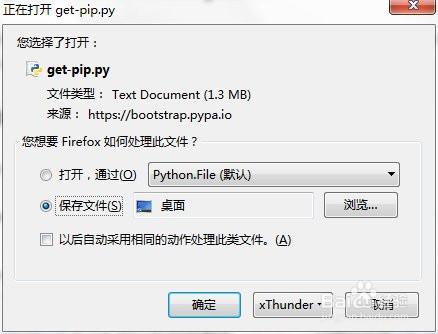 pip安装图标