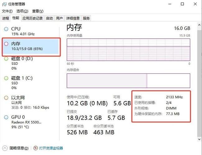 怎么查看内存频率游戏截图