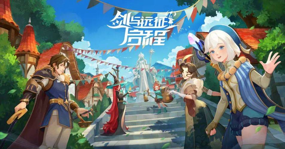 剑与远征 启程