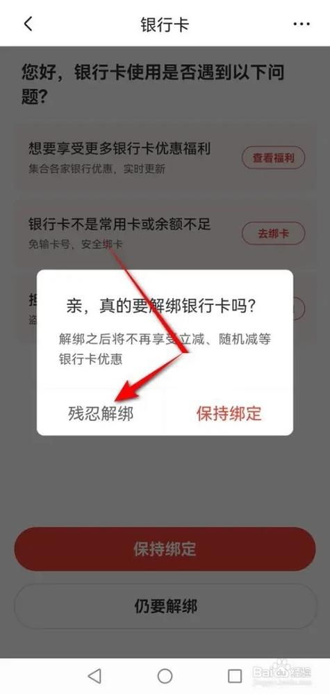 京东白条解绑银行卡游戏截图