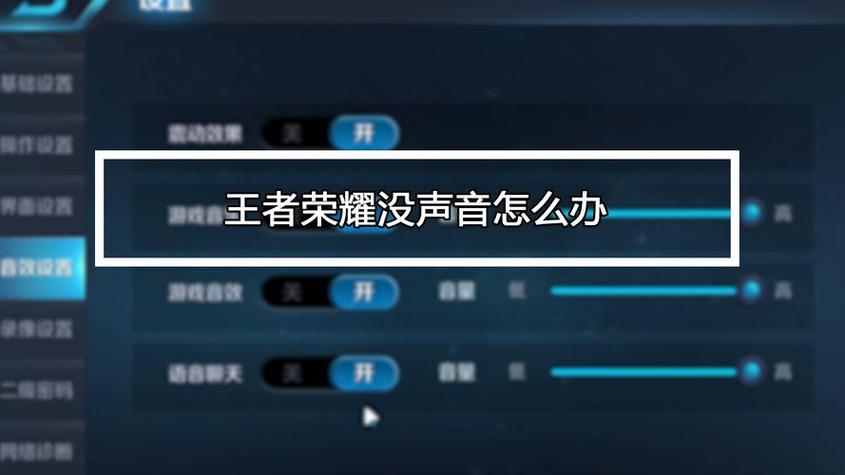 打游戏没有声音