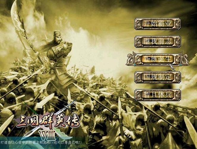 三国群英传 8图标