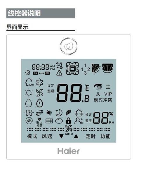 海尔空调遥控器显示图标大全图标