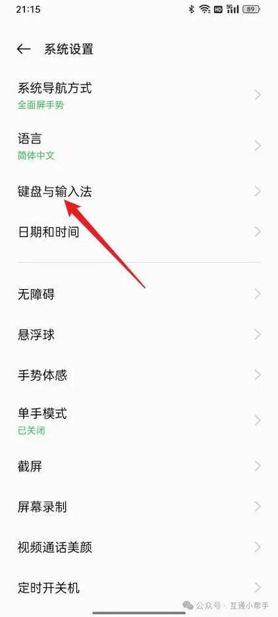 oppo手机键盘设置在哪里游戏截图