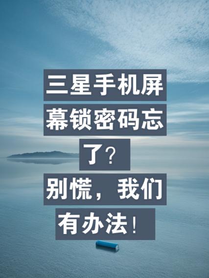 三星手机强制解除密码