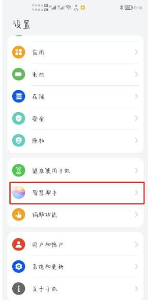 荣耀手机怎么设置智能语音图标