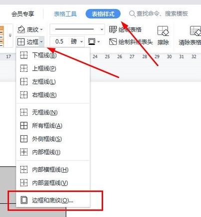 word表格添加边框图标