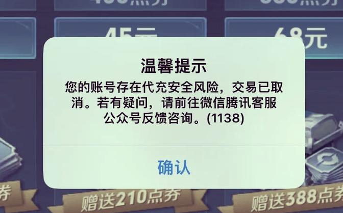 王者点券误充多了怎么办