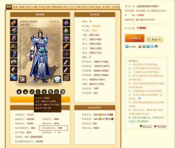 天龙八部一进阶图标
