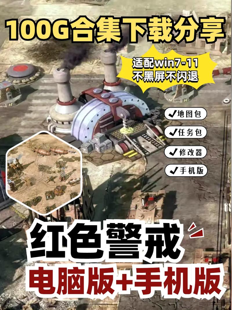 红色警戒手机版单机下载
