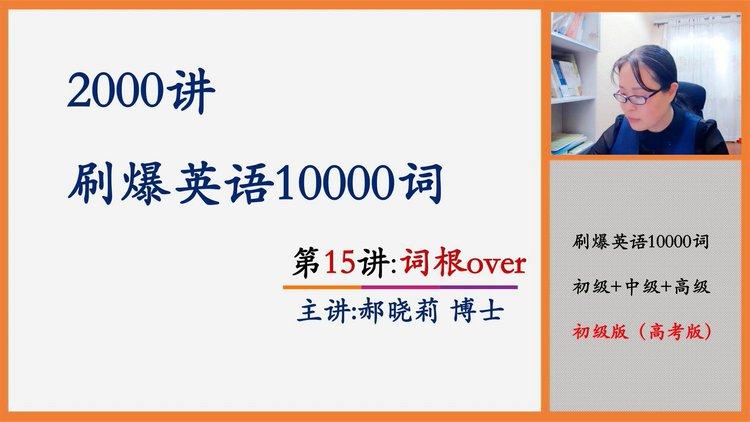 刷爆英语10000词图标