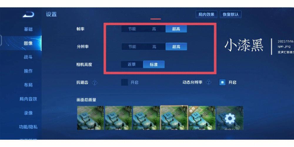 王者荣耀游戏帧率如何调整