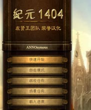 纪元1404四项修改器最新版