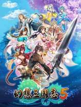 幻想三国志5多功能修改器最新下载v1.8.0