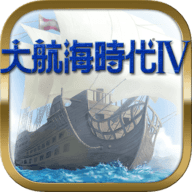 大航海时代4威力加强版(全宝物解锁)最新版下载v6.2.7