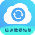 极速数据恢复专家app官方版 v1.0