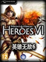 英雄无敌6修改器下载最新版v1.0