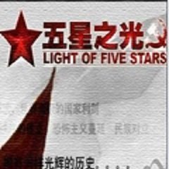 五星之光修改器高清补丁下载