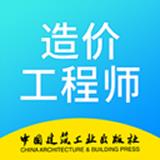 二级造价师考试手机客户端下载