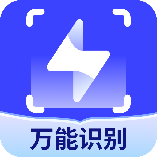 全能识别王免费版手机版v1.9.2.0