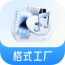 格式工厂转换器免费版app下载v5.0.3