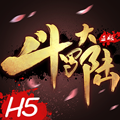 斗罗大陆h5手游下载v9.6.0