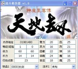 神魔至尊传修改器电脑版下载v1.0.0.0