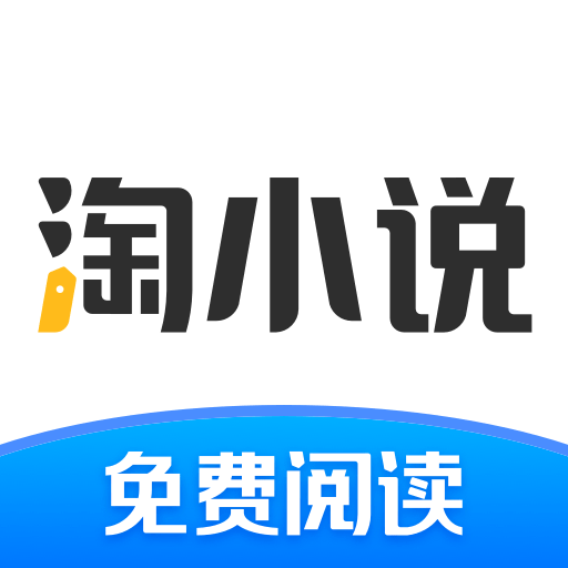 淘小说app官方版