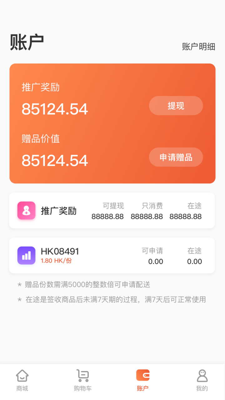 酷消销app手机客户端下载