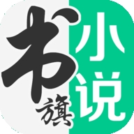 书旗小说安卓最老旧版