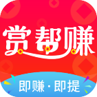 赏帮赚APP官网版