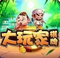 大玩家app官方版下载