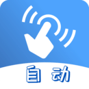 连点器极速版app