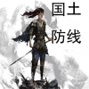 国土防线手游下载v0.4.8