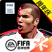 FIFA足球世界下载