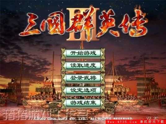 三国群英传3中文版免费下载