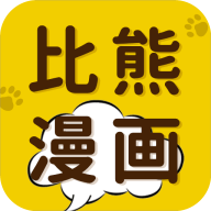 比熊漫画app下载官方版最新版本v8.8.8