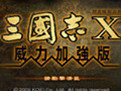 三国志11威力加强版修改器最新版下载v1.0.5.0