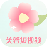 芙蓉短视频3.6.0app