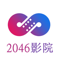 2046影院app下载