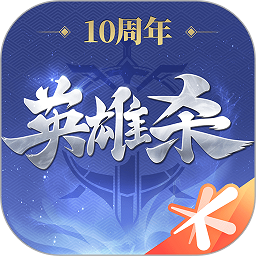 QQ英雄杀手机版下载 v4.15.2