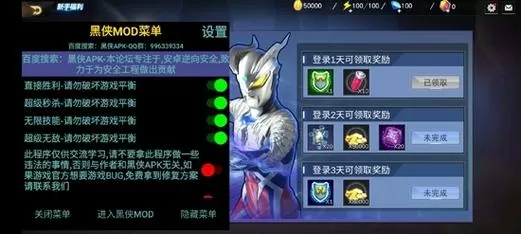 奥特曼宇宙英雄懒得起名6.0MOD菜单图标
