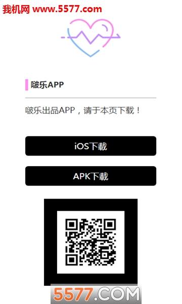 啵乐APP安装