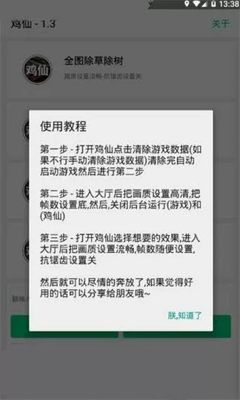 鸡仙画质助手安卓怎么下载